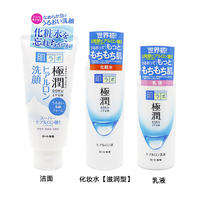日本rohto乐敦肌研极润玻尿酸，保湿化妆水乳液洁面乳2件套3件套