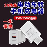 电动车手机充电器3a快充48v60v72V84伏通用电瓶三轮车载usb转换头