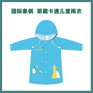 好棋国际象棋卡通儿童雨衣书包位设计雨衣可拆卸透明帽檐个性雨衣