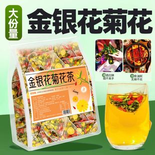 金银花菊花茶去火清热枸杞桑叶胎菊花茶，包组合(包组合)养生凉茶降火茶冲泡