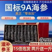 大连淡干海参国标15倍纯野生海鲜，9年干货礼盒装，深海辽刺参孕妇补