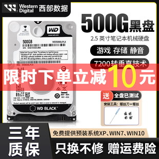 WD西部数据500G机械硬盘笔记本电脑游戏西数2.5寸1T黑盘7200转7mm