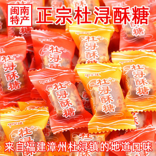 福建闽南特产杜浔酥糖500g1斤约60颗散装原味传统花生酥糖5斤喜糖