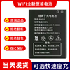 B9010信翼MG905移动随身Wifi锂电池离子G41充电4G路由105