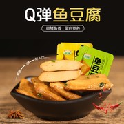 孜然鱼豆腐独立装温州特产爽康食品，开袋即食称重500克小吃美食