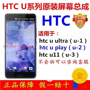 htc u11+/ u ultra/u play液晶屏幕总成u-1w/2/3w触摸显示屏