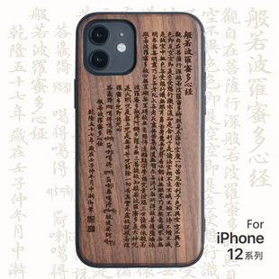 适用于iphone15心经木质手机壳苹果14ProMax佛实木头保护套13Mini木壳12ProMax般若波罗蜜11全包软边防摔plus