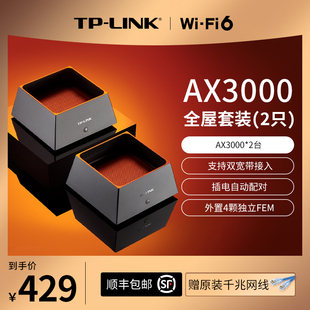 tp-linkwifi6路由器套装ax3000*2台mesh子母全屋wifi覆盖家用千兆，无线高速穿墙王tplink大户型宿舍k20