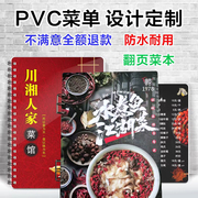 pvc菜单活页菜谱中餐烧烤奶，茶店菜单展示牌，设计制作活页菜谱册