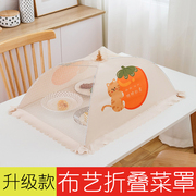 饭菜罩子盖菜罩可折叠餐桌，罩食物防苍蝇饭罩神器家用防尘罩伞夏季