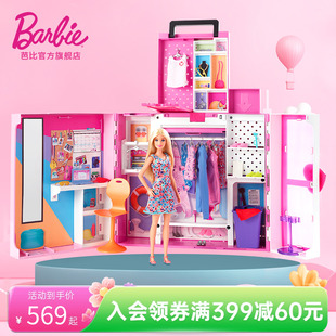 芭比娃娃双层新梦幻(新梦幻)衣橱，搭配礼盒换装过家家女孩玩具生日礼物惊喜