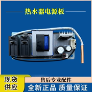 适用海尔es60h-q5(ze)热水器电源主板，线路板电脑控制器不加热配件