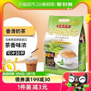 马来西亚益昌老街三合一速溶奶茶粉20g*50包原味南洋拉茶冲饮