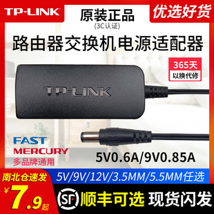 tp-link无线路由器交换机摄像头，5v0.6a9v0.85a12v1a电源适配器0.4a监控dc电源，tplink水星迅捷通用充电器