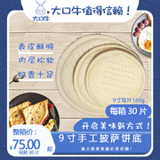 手工披萨饼底  9寸饼胚  熟饼底  半成品酒店 商用自助餐厅  夜市