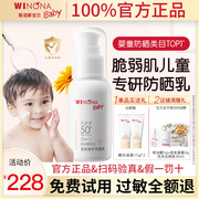 薇诺娜宝贝防晒霜50ml儿童幼儿男童女童婴儿夏季专用防晒乳SPF50+