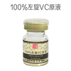 左旋VC原液 5ml 嫩肤去黄 美容院专用 买10送5