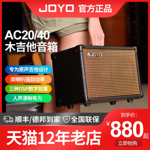 joyo卓乐AC20/40民谣吉他弹唱音箱原声木吉他音响充电款路演户外