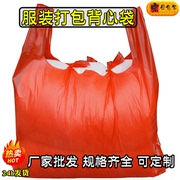 大号打包袋服装塑料袋子加厚方便袋红色胶袋手提垃圾背心袋