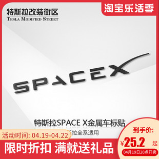 适用特斯拉Model3/Y/X/S字母车标贴金属后尾标space x标装饰配件