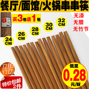 酒店火锅筷子无漆竹制火锅碳化竹，加长筷子家用商用餐具套装实木筷