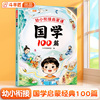 斗半匠国学100篇幼小衔接启蒙课国学启蒙早教书四书五经二十四史必背古诗词国学经典弟子规论语三字经笠翁对韵注音启蒙课外书