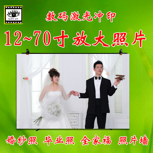 12/24/36/寸洗照片冲印放大尺寸冲洗相打印影楼婚纱照集体照海报