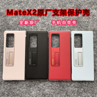 适用于华为matex2手机壳手机自带真品折叠屏x2典藏版皮革支架保护壳套男女网红壳半包高级感x2保护套后盖