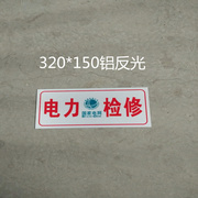 。安全标识牌禁止标志牌，警告标志牌提示表示牌，250*250mm