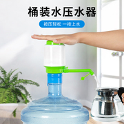 桶装水抽水器手压式泵矿泉水，纯净水桶大桶，简易饮水机用按压水器吸
