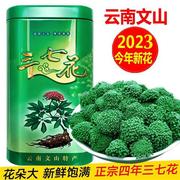 2023三七花云南文山特级年新花非野生四年生田七花茶散装500g