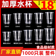 一次性杯子塑料加厚家用商用耐高温茶杯航空杯透明胶杯塑料杯水杯