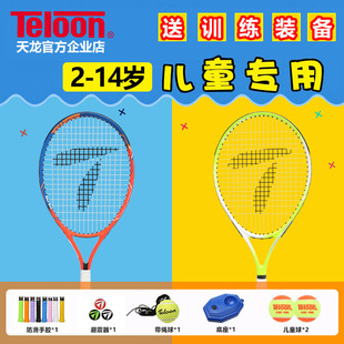 天龙儿童网球拍碳素初学套装19212325英寸小孩小学生幼儿园