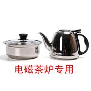 电磁茶炉茶具不锈钢烧水壶，泡茶壶电磁炉茶道零配件，消毒锅平底平板