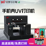 31DU-QA3手机壳UV打印机小型金属亚克力水晶标浮雕光油喷绘印刷机