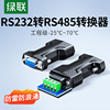 绿联232转485无源转换器工程级rs232转rs485接线柱rs485串口协议双向互转接口，转换器公对母头通讯线模块隔离