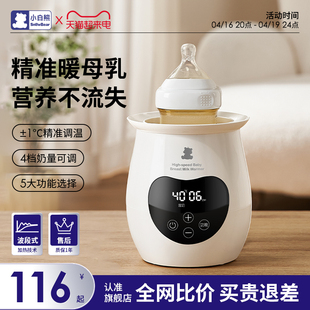 小白熊暖奶器多功能温奶器热奶器奶瓶智能，保温加热消毒恒温器5062
