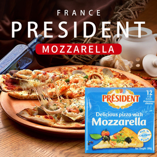 马苏里拉芝士200g总统，芝士片奶酪片披萨，原料拉丝芝士烘焙cheese