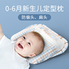 婴儿定型枕苎麻决明子枕纠矫正防偏头型新生儿童小枕头0到3-6个月