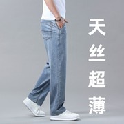 高端冰丝牛仔裤男直筒宽松大码男裤夏季超薄款磨白蓝阔腿