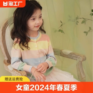 女童2024春秋彩虹毛衣条纹，开衫撞色韩版儿童，上衣洋气针织衫潮