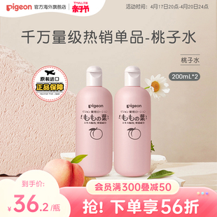 贝亲桃子水婴儿桃叶精华爽身露液体爽身粉200ml*2