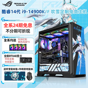 24期免息华硕rog吹雪i914900kfrtx4070tisuper4060ti无卡水冷游戏，台式组装电脑主机高端diy整机全套