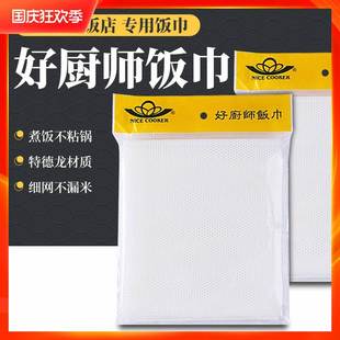 好厨师饭巾不粘蒸饭布 自助餐寿司米饭煮饭锅垫料理蒸笼布蒸饭网