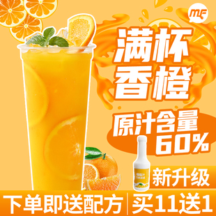 买11送1蜜粉儿奶茶店用柳橙汁满杯香橙香橙果汁浓缩橙汁1.1KG