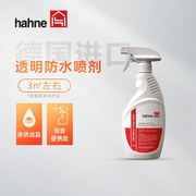 hahne悍能德国进口透明憎水疏水材料自喷剂外墙防水涂料喷雾