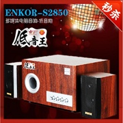 恩科ENKORS2850U多媒体电脑木桌面音箱家用U盘插卡笔记本低音