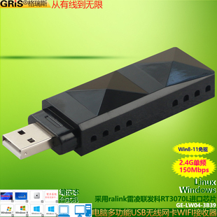 GRIS USB无线网卡Ralink雷凌RT3070L台式机笔记本电脑Win11 10 7免驱动wifi接收器linux迷你无限网络kali适配