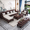 新中式客厅实木沙发组合现代简约轻奢乌金木沙发大小户型红木家具