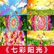 《七彩阳光》歌曲高清春天花朵，蝴蝶儿童节目，led大屏背景视频素材